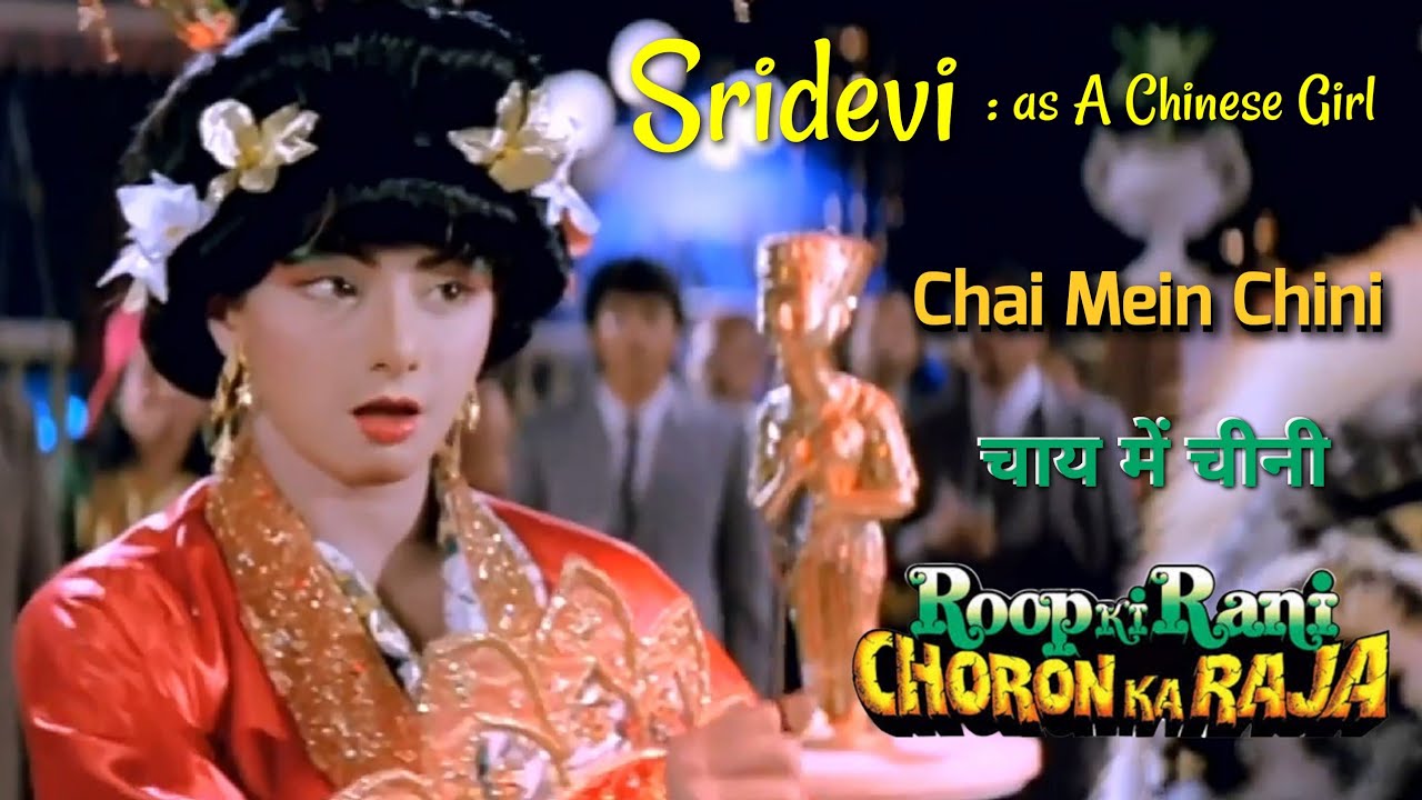 You are currently viewing #Sridevi #Chinese Song- Chai Mein Chini #RoopKiRaniChoronkaRaja #MegaMovieUpdates