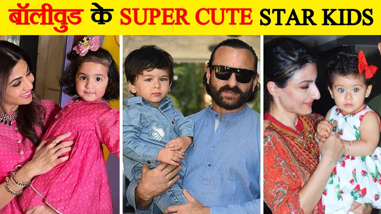 You are currently viewing बॉलीवुड सितारों के 10 सबसे प्यारे बच्चे | 10 Cutest Kids Of Bollywood Stars