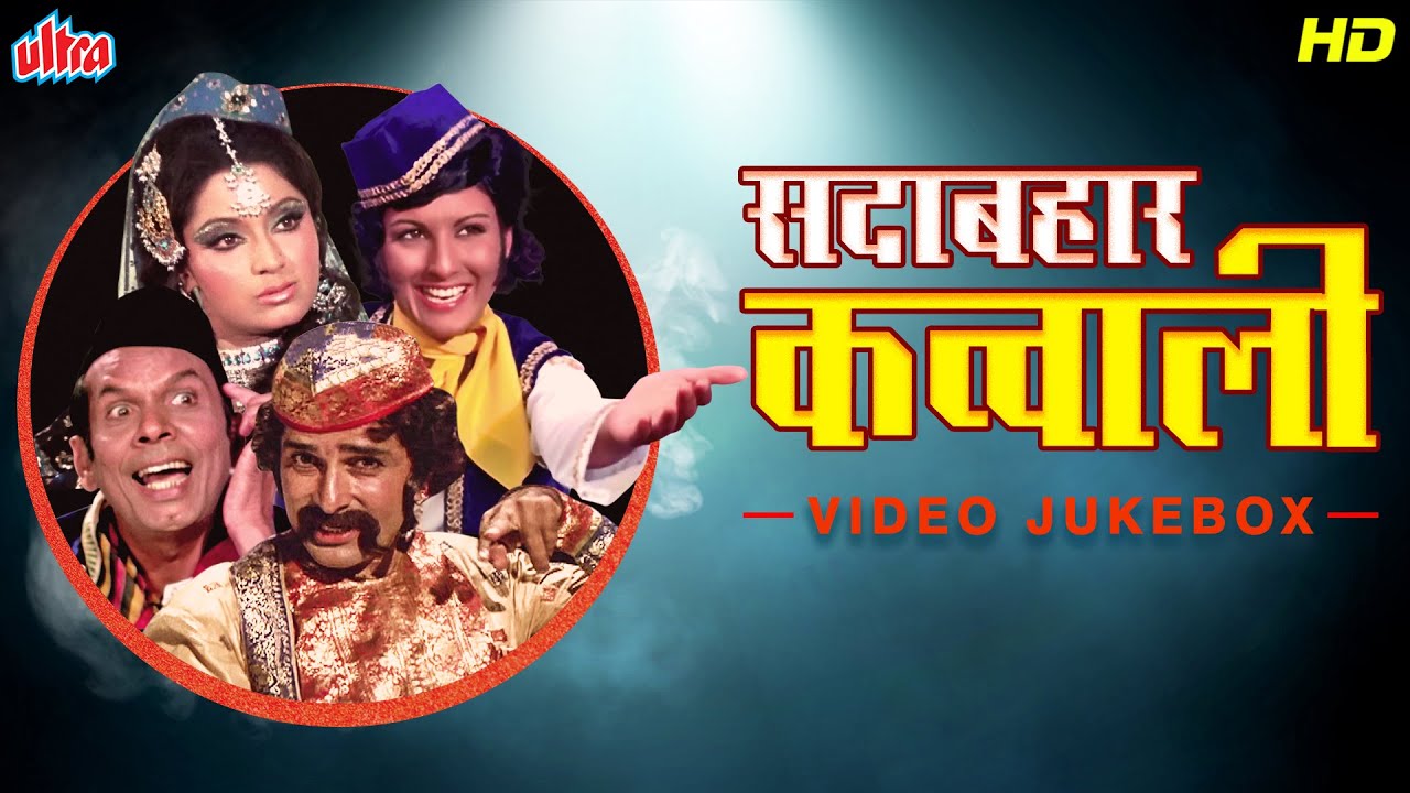 You are currently viewing जबरदस्त हिंदी कव्वाली [HD] Sadabahaar Qawaalis Hindi Jukebox : Evergreen Bollywood Qawwali Songs