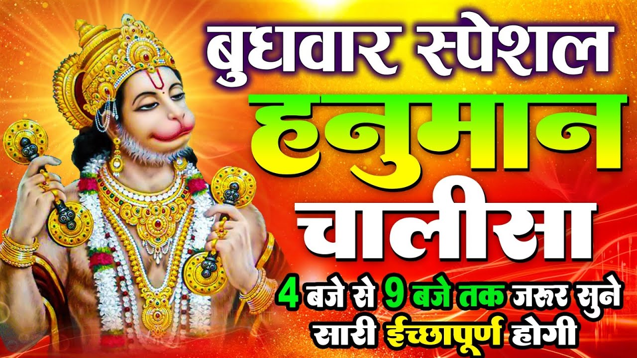 You are currently viewing LIVE: श्री हनुमान चालीसा | Hanuman Chalisa | Jai Hanuman Gyan Gun Sagar |hanuman chalisa live bhajan