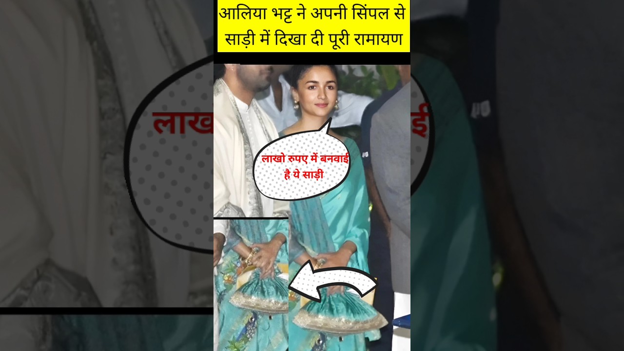 Alia Bhatt wear special saree#shorts #aliabhat #ayodhyarammandir #bollywood