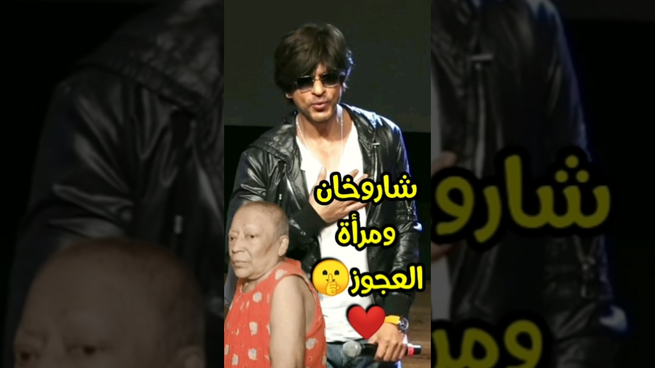 شاروخان يجبر بخاطرها❤️😍 ملك بوليود #srk #bollywood #khan