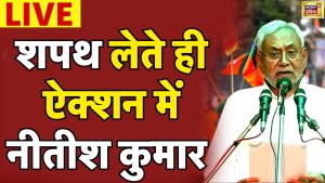 Read more about the article 🔴LIVE: Bihar New Government LIVE Updates | Nitish Kumar | BJP | Tejashwi Yadav | PM Modi