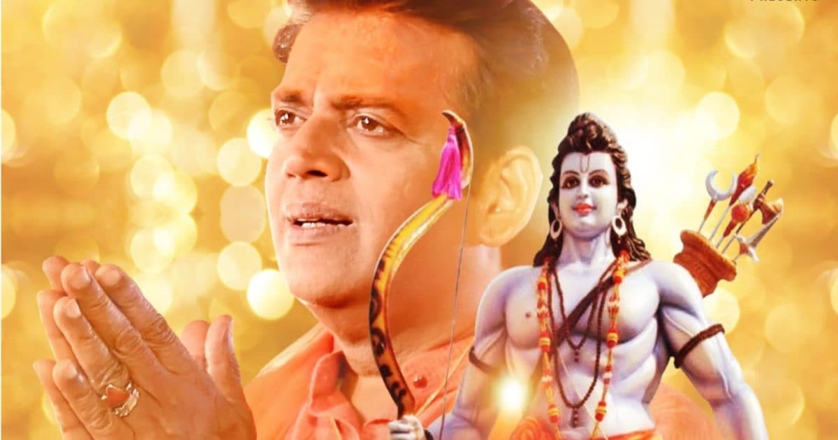 You are currently viewing 'अयोध्या के श्रीराम' को आवाज देकर गदगद हुए रवि किशन, बोले- 'सम्मानित महसूस..'