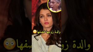 Read more about the article قصف ايشواريا راي من طرف حماتها جايا باتشان😨😳 #bollywood #srk #kapoor #khan #aishwarya
