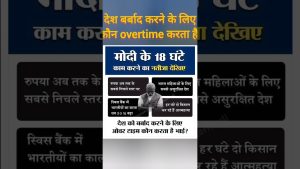 Read more about the article देश बर्बाद करने के लिए कौन overtime करता है| #song #bollywood #comedy #shortvideo #trending #viral