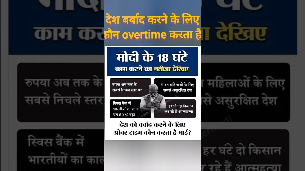 Read more about the article देश बर्बाद करने के लिए कौन overtime करता है| #song #bollywood #comedy #shortvideo #trending #viral
