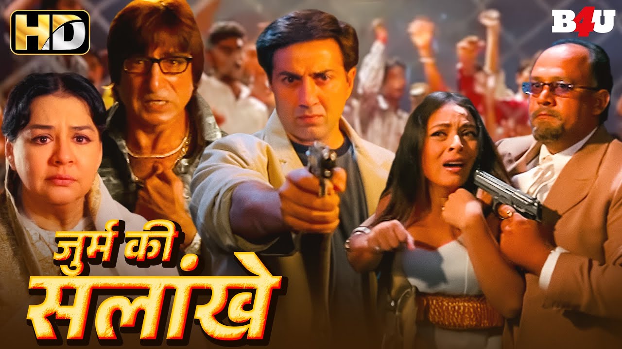 सनी देओल की सुपरहिट ब्लॉकबस्टर एक्शन हिंदी मूवी – BOLLYWOOD BLOCKBUSTER HINDI MOVIE KAISE KAHOON KE.