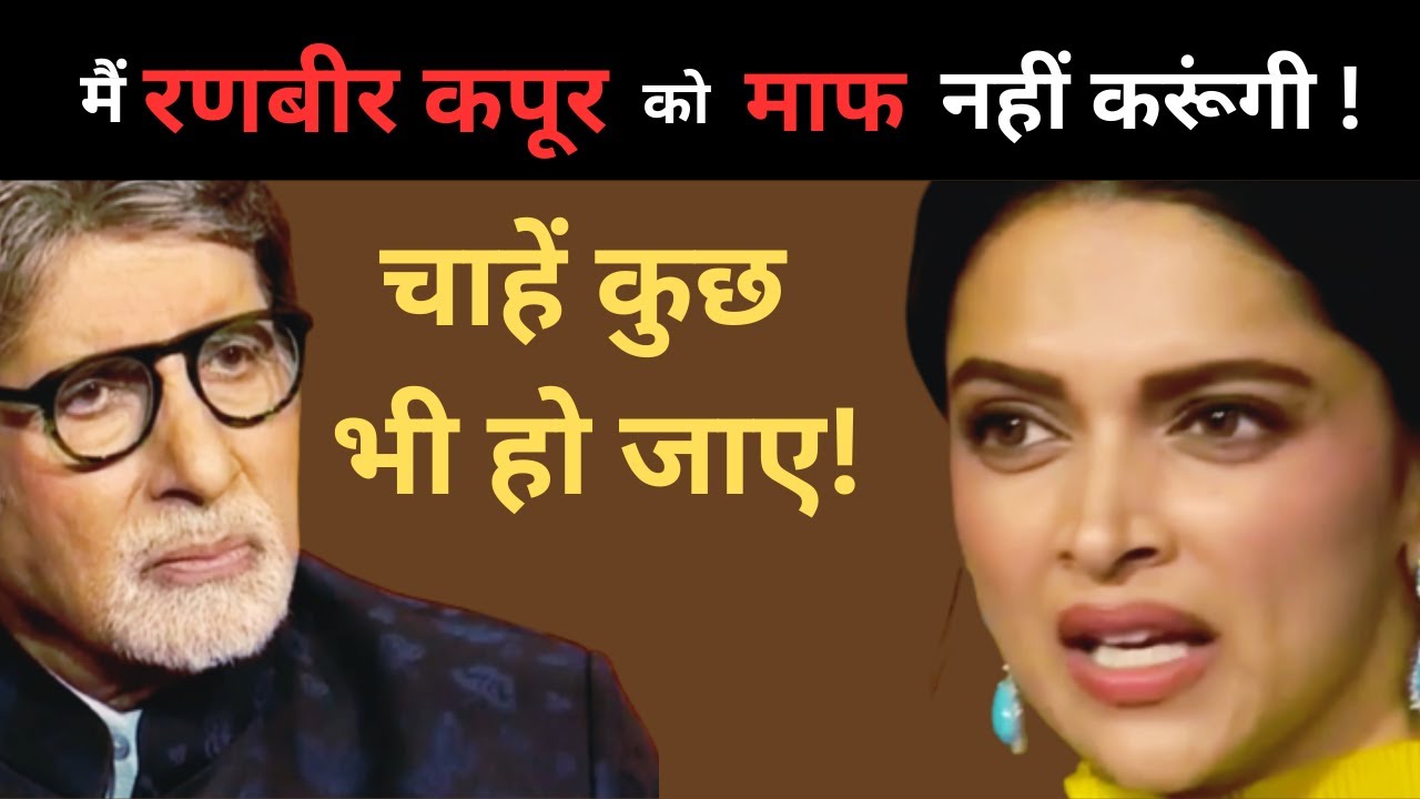 मुझे डिप्रेशन होगया था|” Deepika Padukone at KBC |” latest Bollywood News |” Viral Bollywood News|