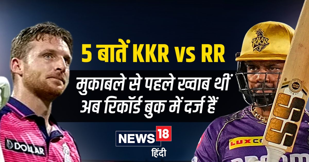 You are currently viewing आईपीएल के 5 रिकॉर्ड, बटलर-नरेन के शतकों ने बदला इतिहास, KKR vs RR मुकाबले…
