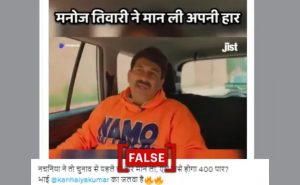 Read more about the article Fact Check: BJP's Manoj Tiwari Didn't Concede 2024 Elections Before Polls