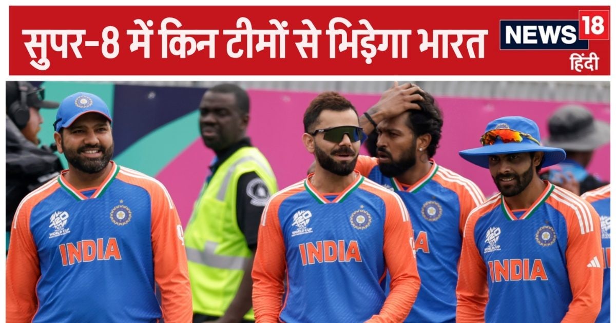 Read more about the article T20 World Cup: सुपर-8 में भारत की टक्कर ऑस्ट्रेलिया- अफगानिस्तान से होगी