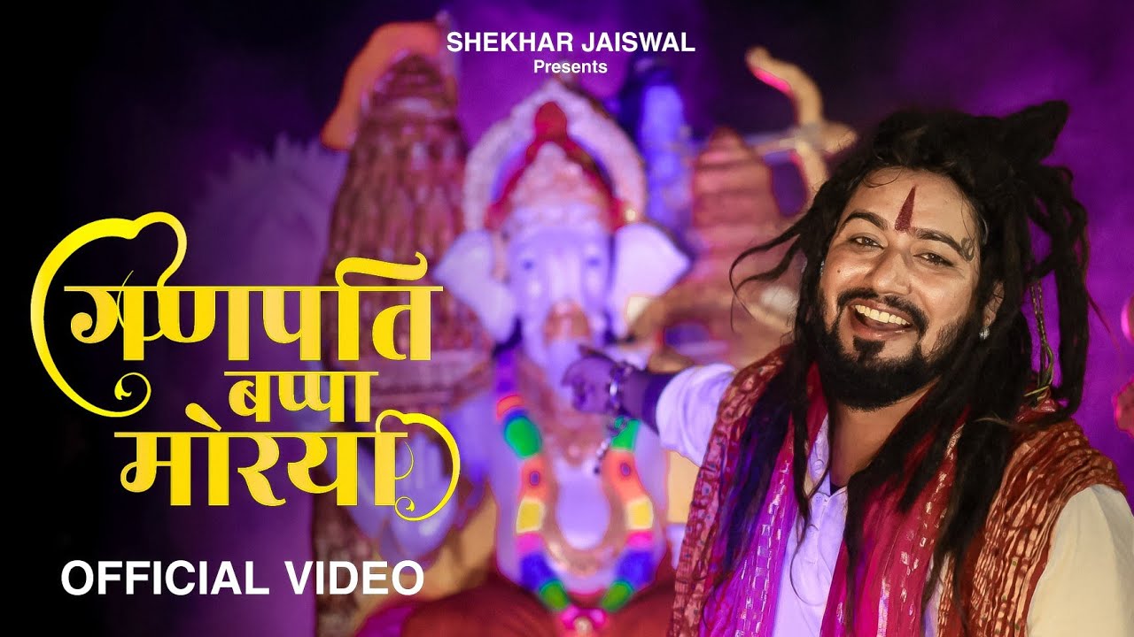 Ganpati Bappa Morya (Official Video) Ganesh Ji Bhajan | Ganesh Chaturthi Song 2024 | Shekhar Jaiswal