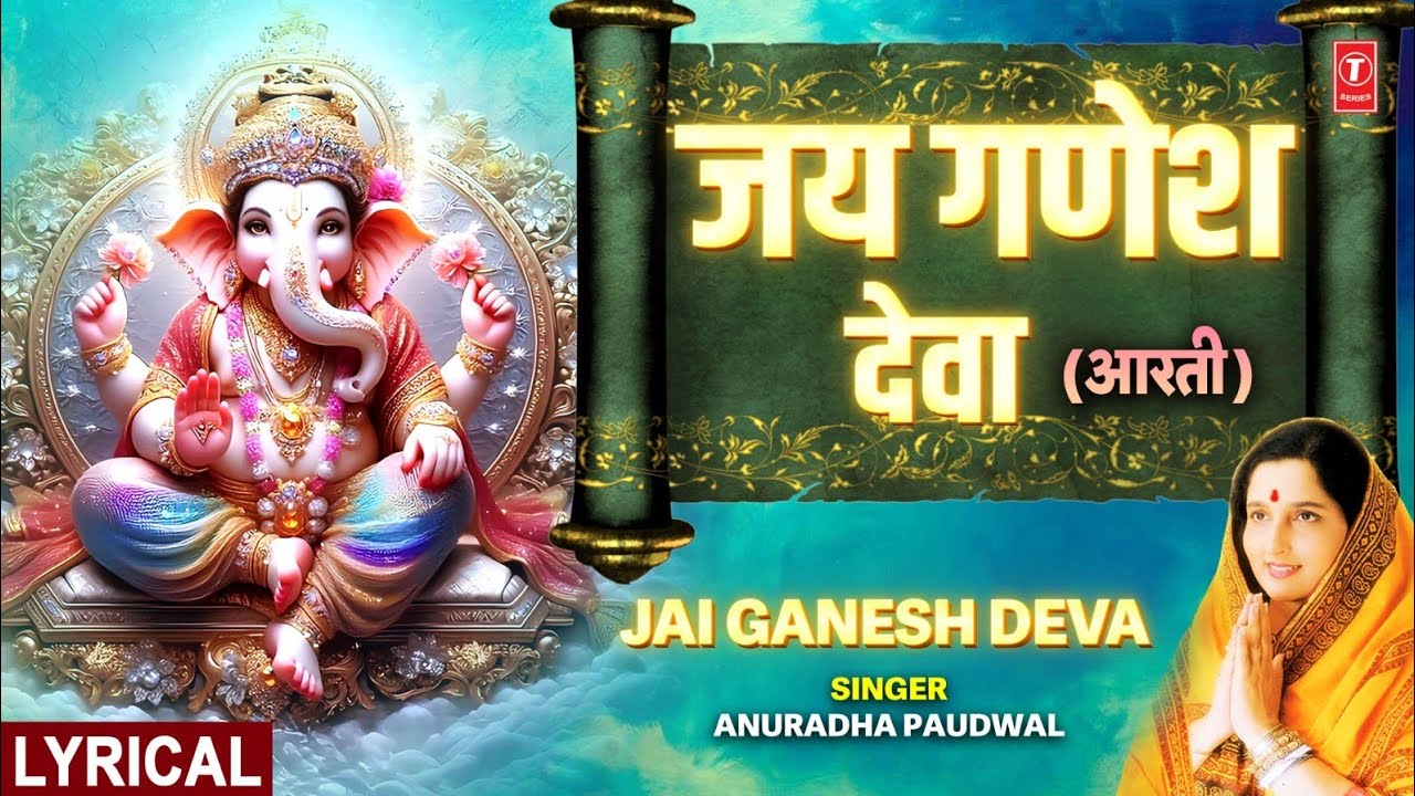 श्री गणेश चतुर्थी 2024 Special | Jai Ganesh Deva Aarti | Shree Ganesh Aarti | ANURADHA PAUDWAL