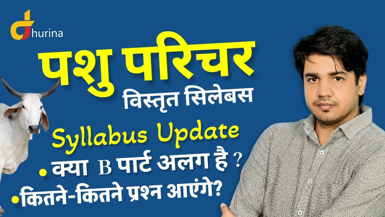 पशु परिचर Syllabus Update || तैयारी कैसे करे ? क्या B पार्ट अलग हैं ? By Subhash Charan Sir