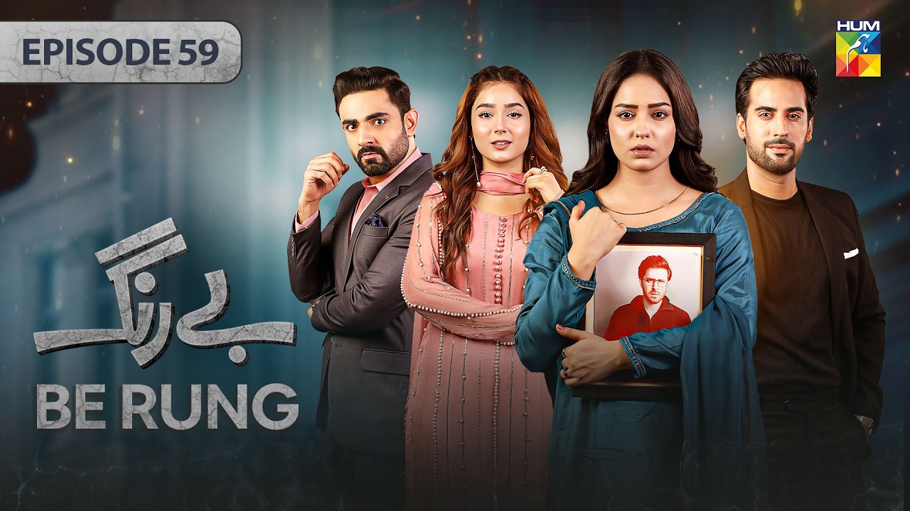 Be Rung – Episode 59 – 16th September 2024 – [ Sukaina Khan & Agha Talal ] – HUM TV