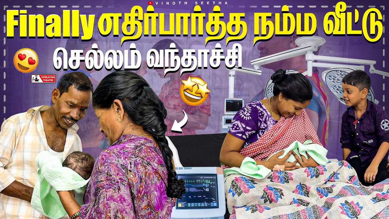 Finally எதிர்பார்த்த நம்ம வீட்டு செல்லம் வந்தாச்சி 😍| Vinoth Seetha