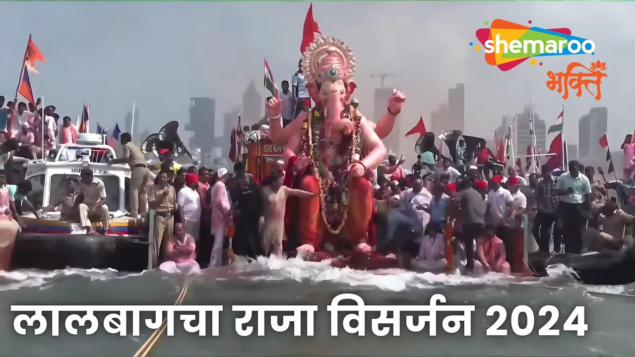 Lalbaugcha Raja Visarjan 2024 | Mumbai Ganpati Visarjan Girgaon Chowpatty | Ganesh Festival