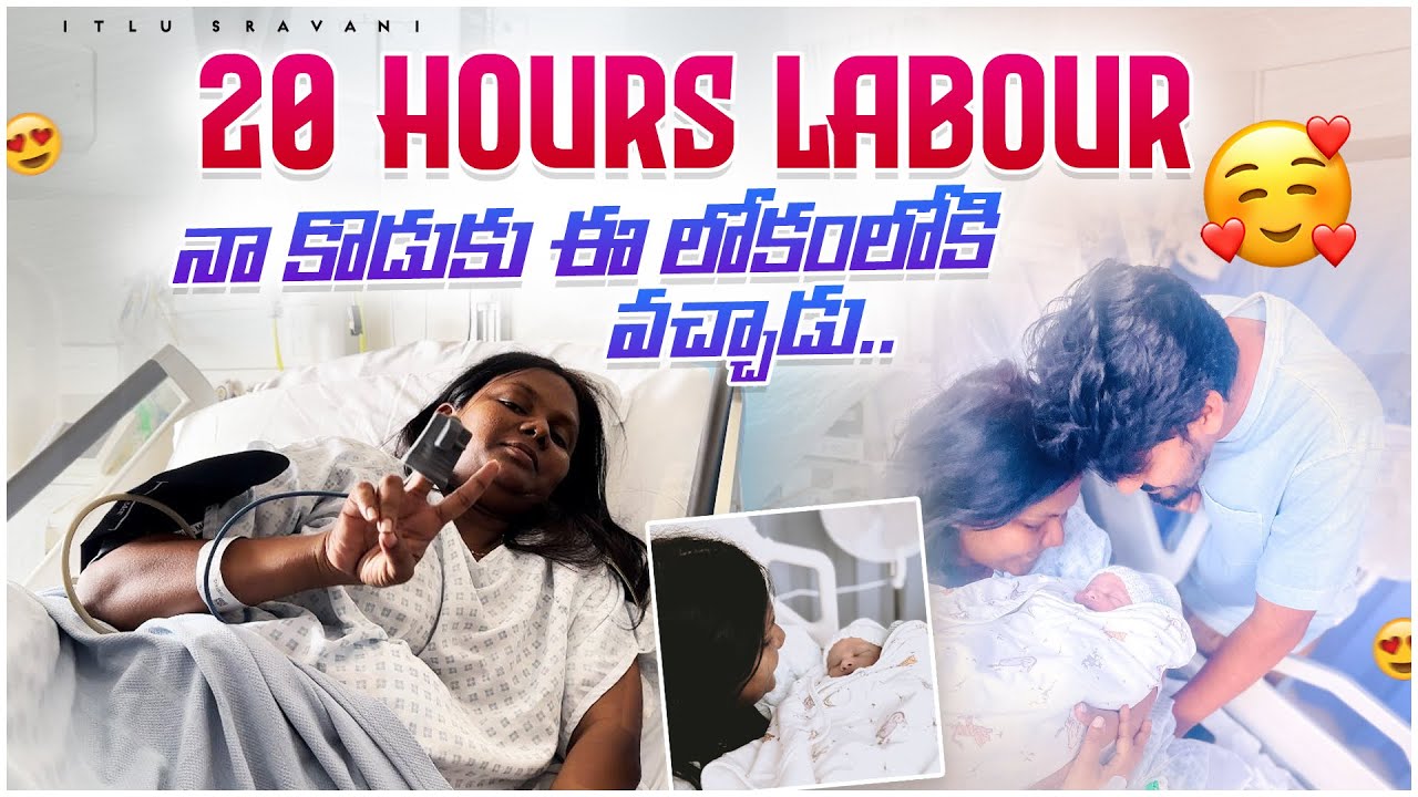 మాకు బాబు పుట్టాడు || UK లో delivery process || Itlu Sravani || UK || labour story || delivery vlog