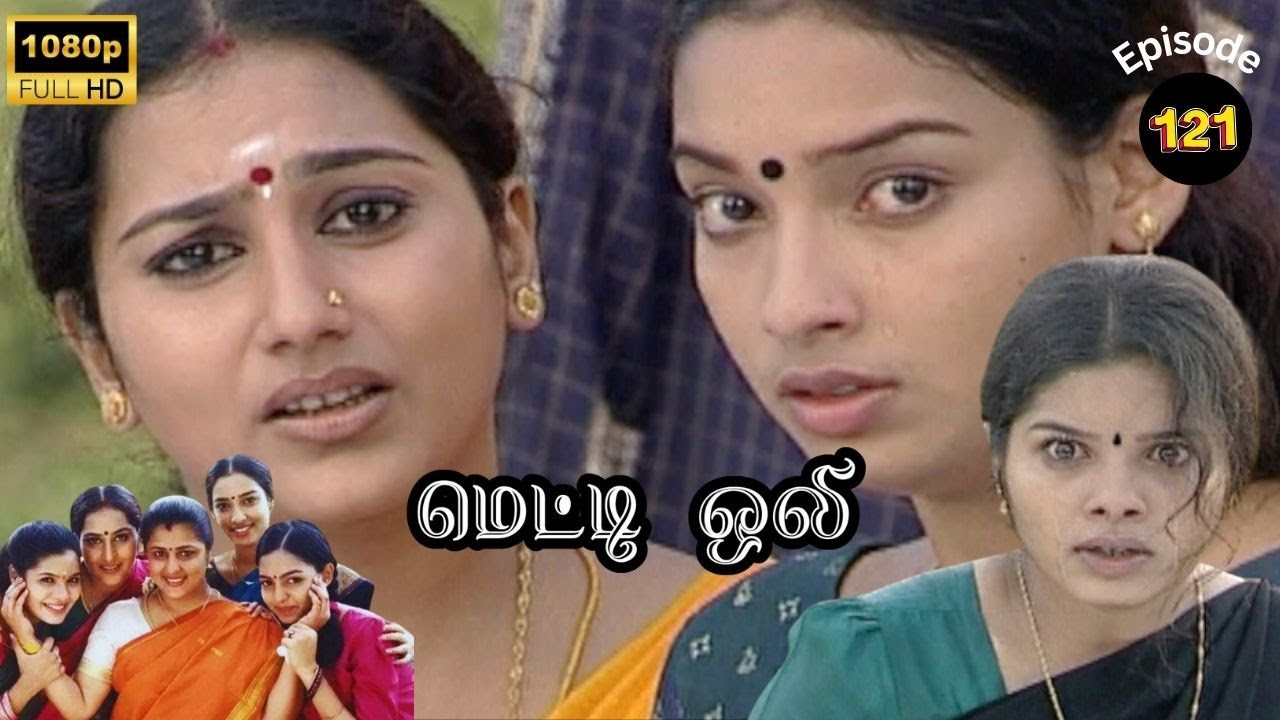 Metti Oli Mega Serial : மெட்டி ஒலி சீரியல் – Episode 121 | Sep 18, 2024