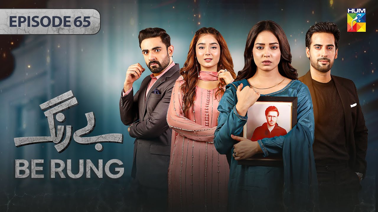 Be Rung – Episode 65 – 22nd September 2024 – [ Sukaina Khan & Agha Talal ] – HUM TV