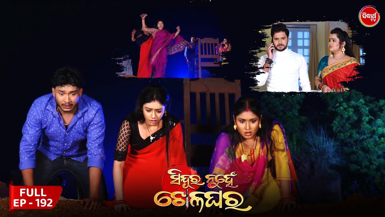 Sindura Nuhen Khela Ghara – Full Episode – 192 | Odia Mega Serial on Sidharth TV @8pm