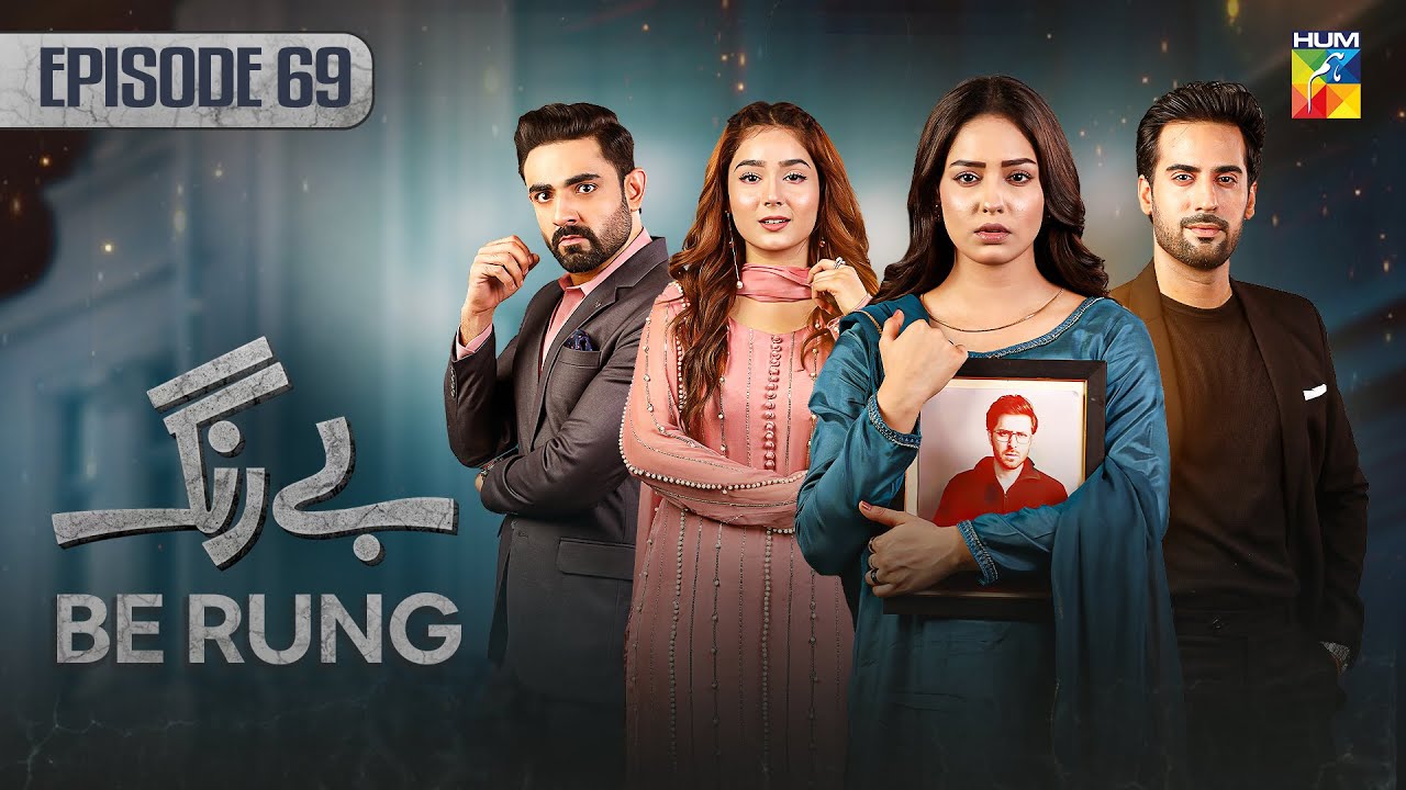 Be Rung – Episode 69 – 26th September 2024 – [ Sukaina Khan & Agha Talal ] – HUM TV