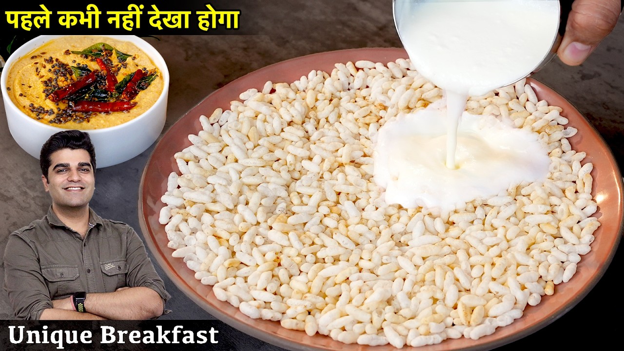 मुरमुरे में दही मिला दो आपके बहुत पैसा खर्च होने से बचजाएंगे – INSTANT HEALTHY BREAKFAST RECIPE