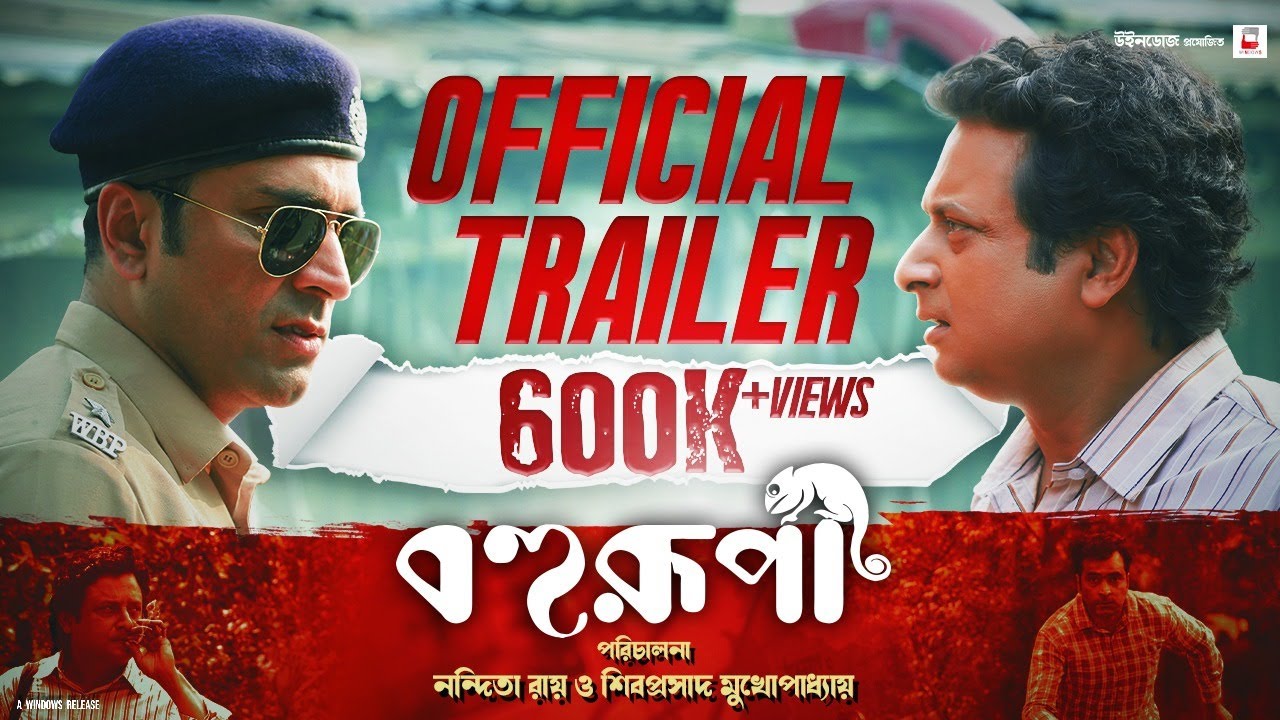 Bohurupi | Official Trailer | Nandita | Shiboprosad | Abir | Ritabhari | Koushani | Windows