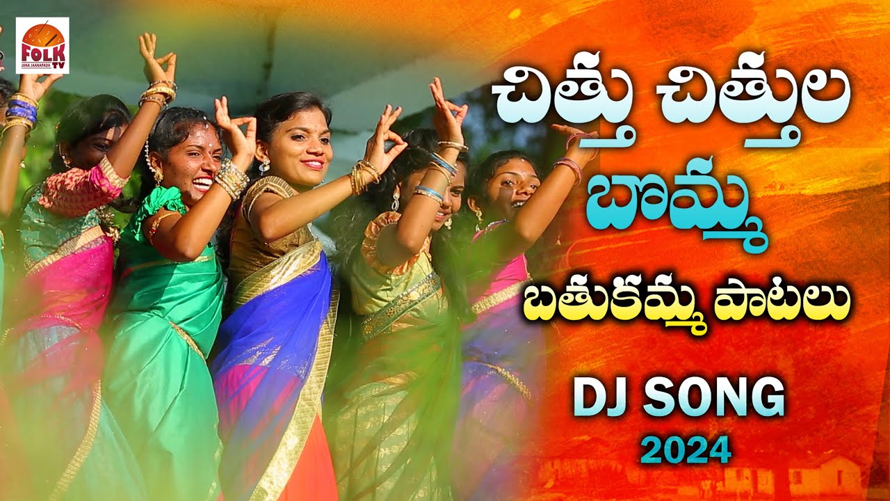 CHITTU CHITTULA BOMMA BATHUKAMMA BATHUKAMMA UYYALO | MUST WATCH BATHUKAMMA DJ SONG SONGS 2024