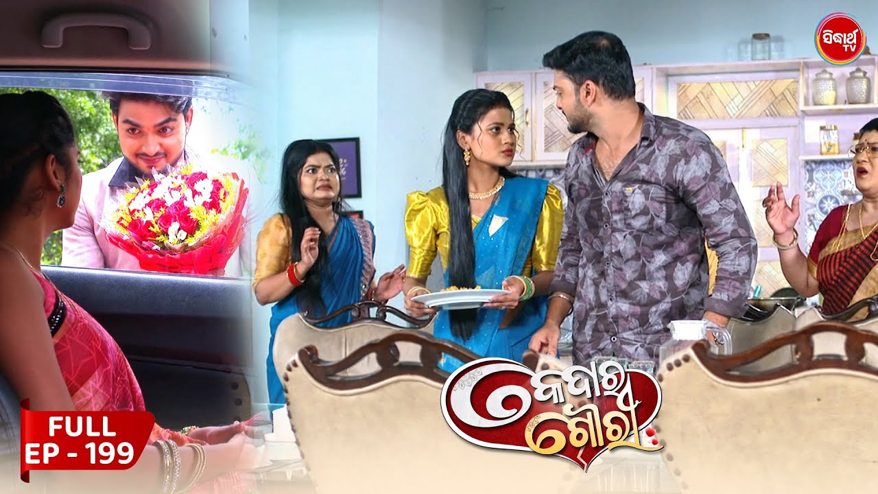 କେଦାର ଗୌରୀ | Kedar Gouri | Full Episode – 199 | Odia Mega Serial on Sidharth TV @8.30PM