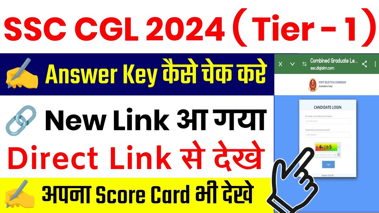 SSC CGL Answer Key 2024 Kaise Check kare || CGL Answer Key 2024 Kaise Dekhe||SSC CGL Answer Key link