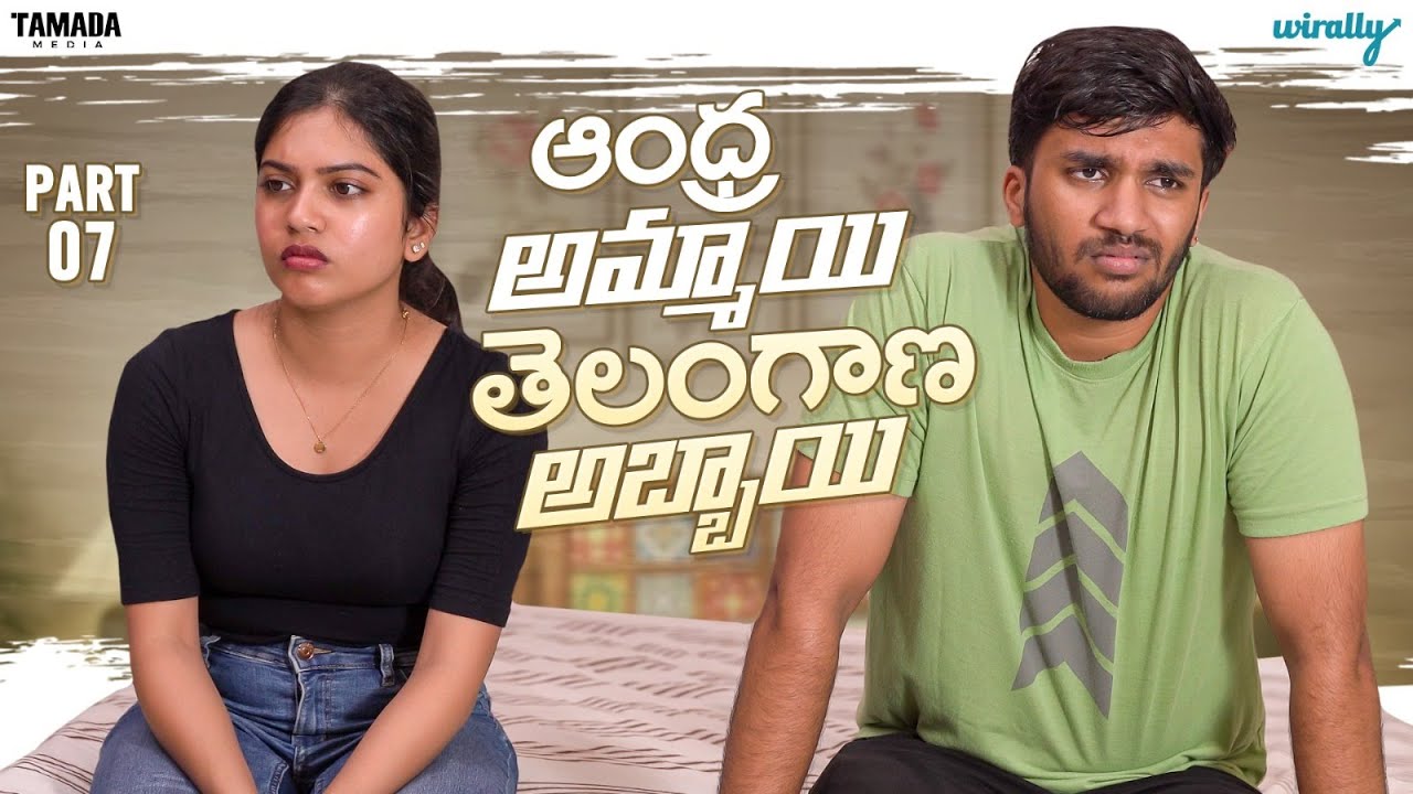 Andhra Ammayi Telangana Abbayi Part – 7 || Wirally Originals | Tamada Media