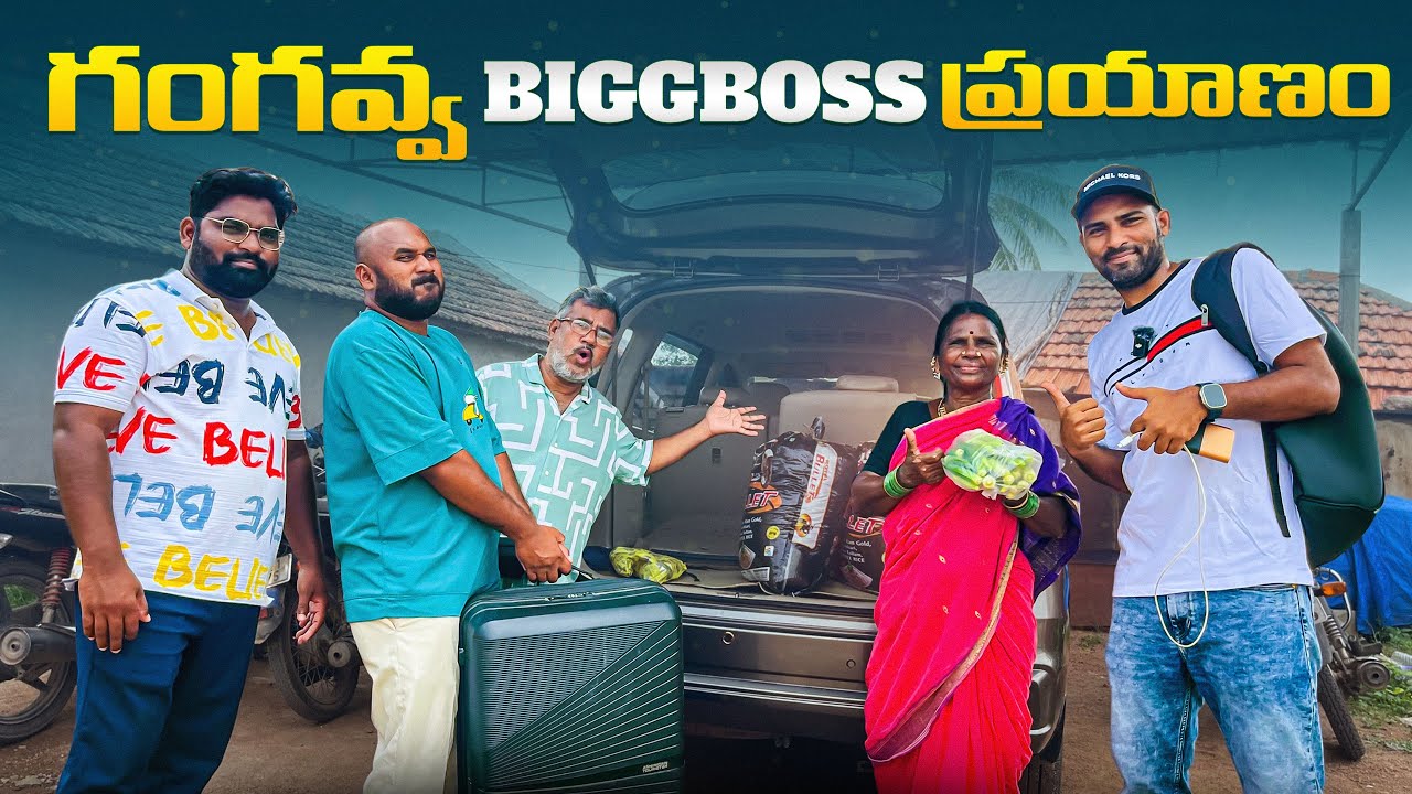 గంగవ్వ BIGGBOSS 8 Send off | My village show vlogs