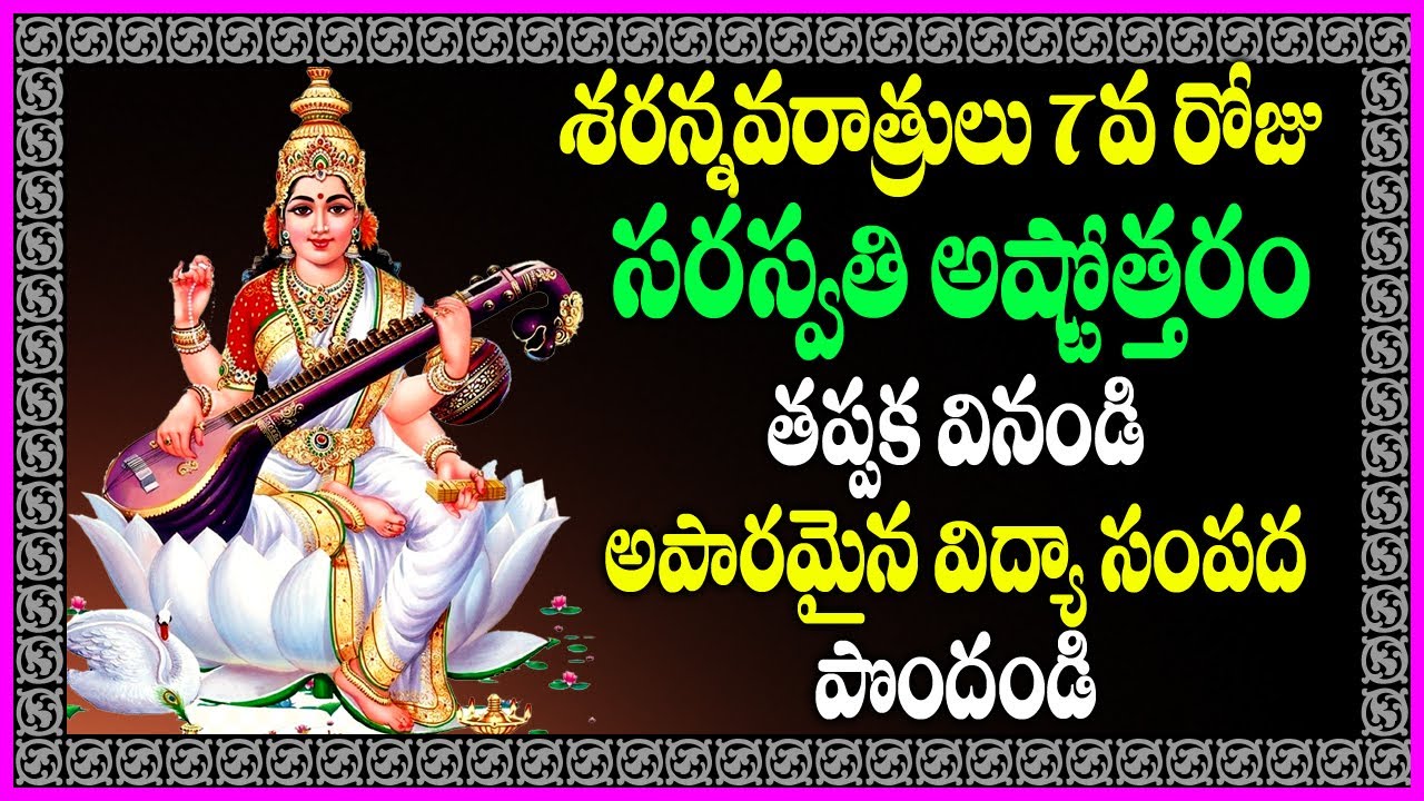 Saraswathi Ashtothram in Telugu – Dasara Navaratri Special | Day 7 | Usha Raj | Bhakti Songs