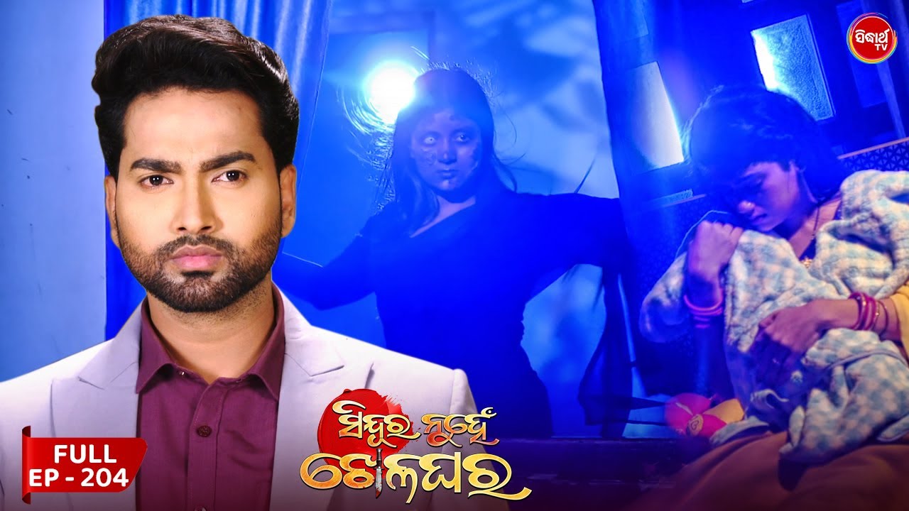 Sindura Nuhen Khela Ghara – Full Episode – 204 | Odia Mega Serial on Sidharth TV  @8pm