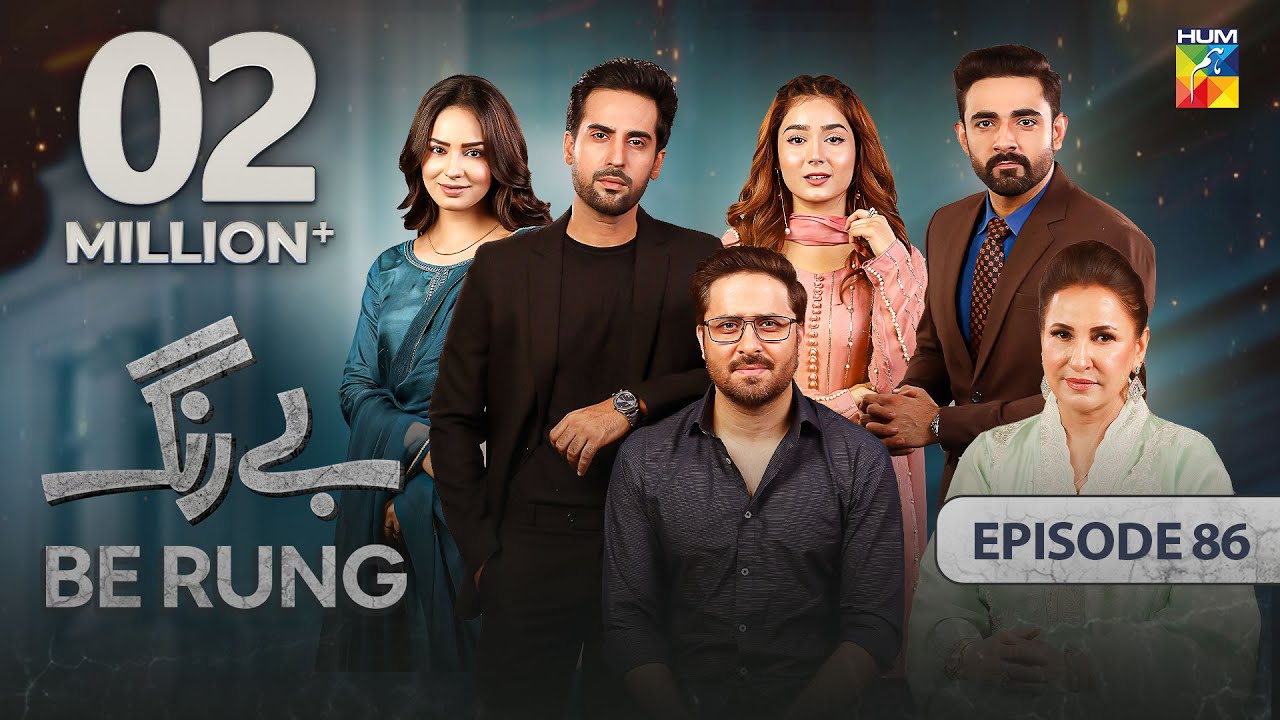 Be Rung – Episode 86 – 13th October 2024 – [ Sukaina Khan & Agha Talal ] – HUM TV