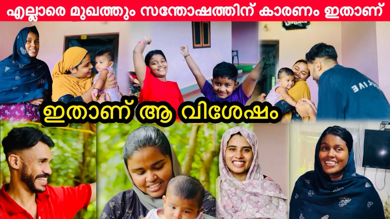 എല്ലാരെ മുഖത്തും സന്തോഷത്തിന് കാരണം ഇതാണ് ആ വിശേഷം ഇതാണ് |COUPLE|LOVE|NOUFAL