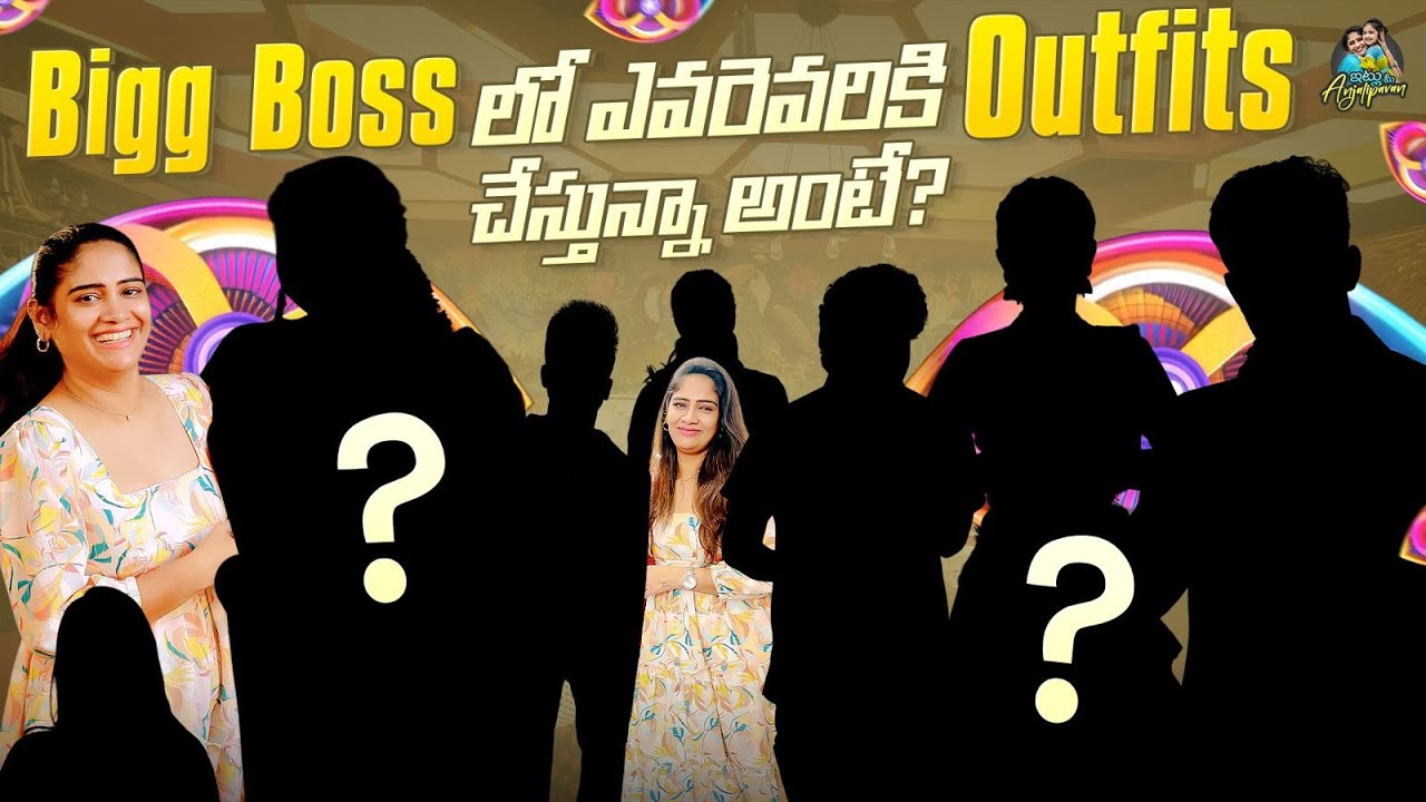 BIGG BOSS Telugu 8 లో నేను ఎవరెవరికి DRESSES  చేసానంటే || ANJALI PAVAN || Chandamama Designer Studio