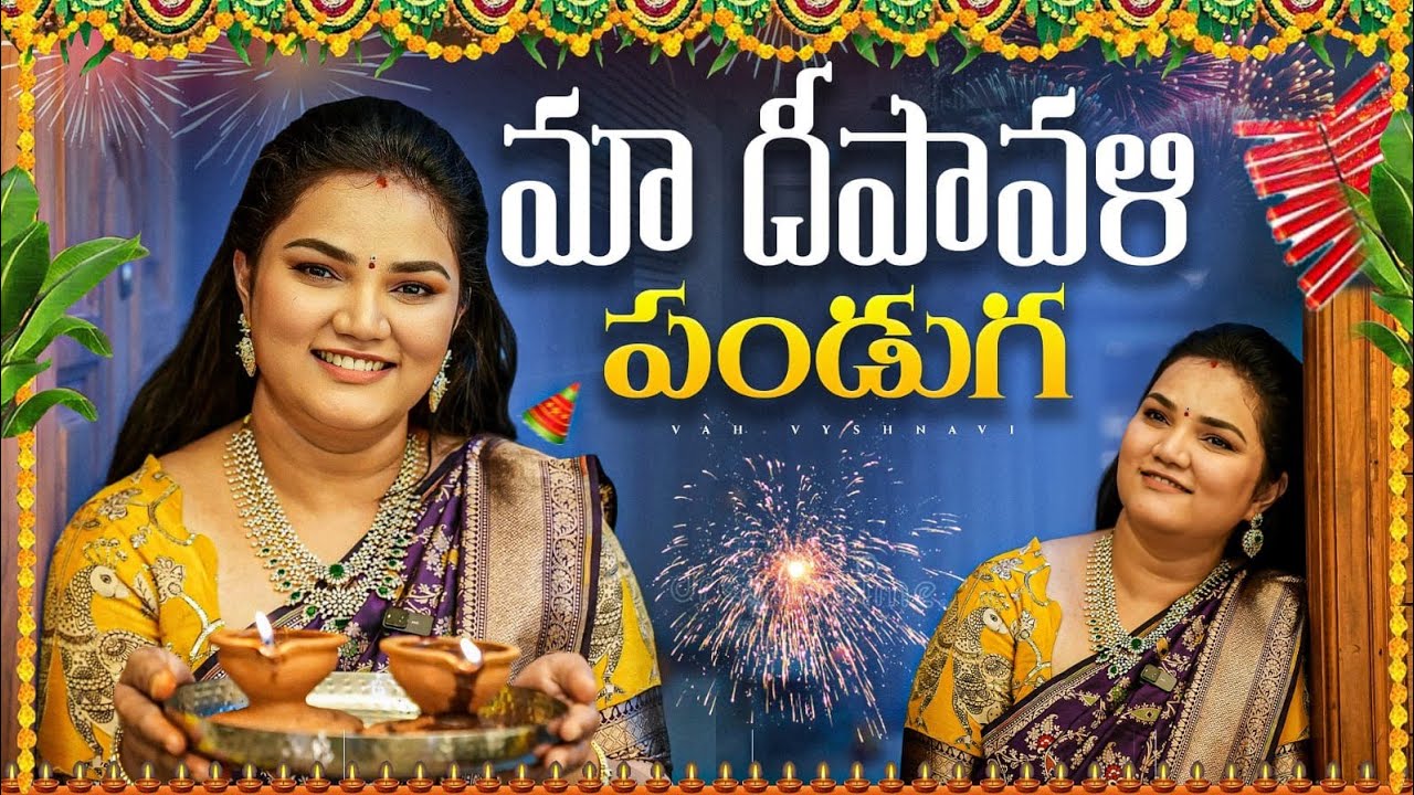 మా దీపావళి పండుగ || Vah Vyshnavi || Vyshnavi Vlogs || #deewali #deepawali #festival #celebration