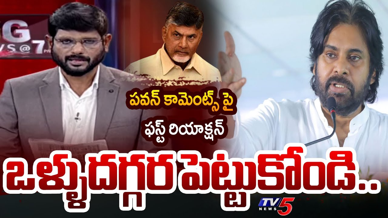 TV5 Murthy FIRST Reaction On AP Deputy CM Pawan Kalyan Comments On Vangalapudi Anitha | TV5 News