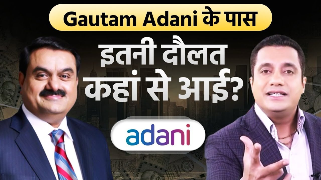 Gautam Adani के पास इतनी दौलत कहां से आई? | Tycoons of India | Dr Vivek Bindra