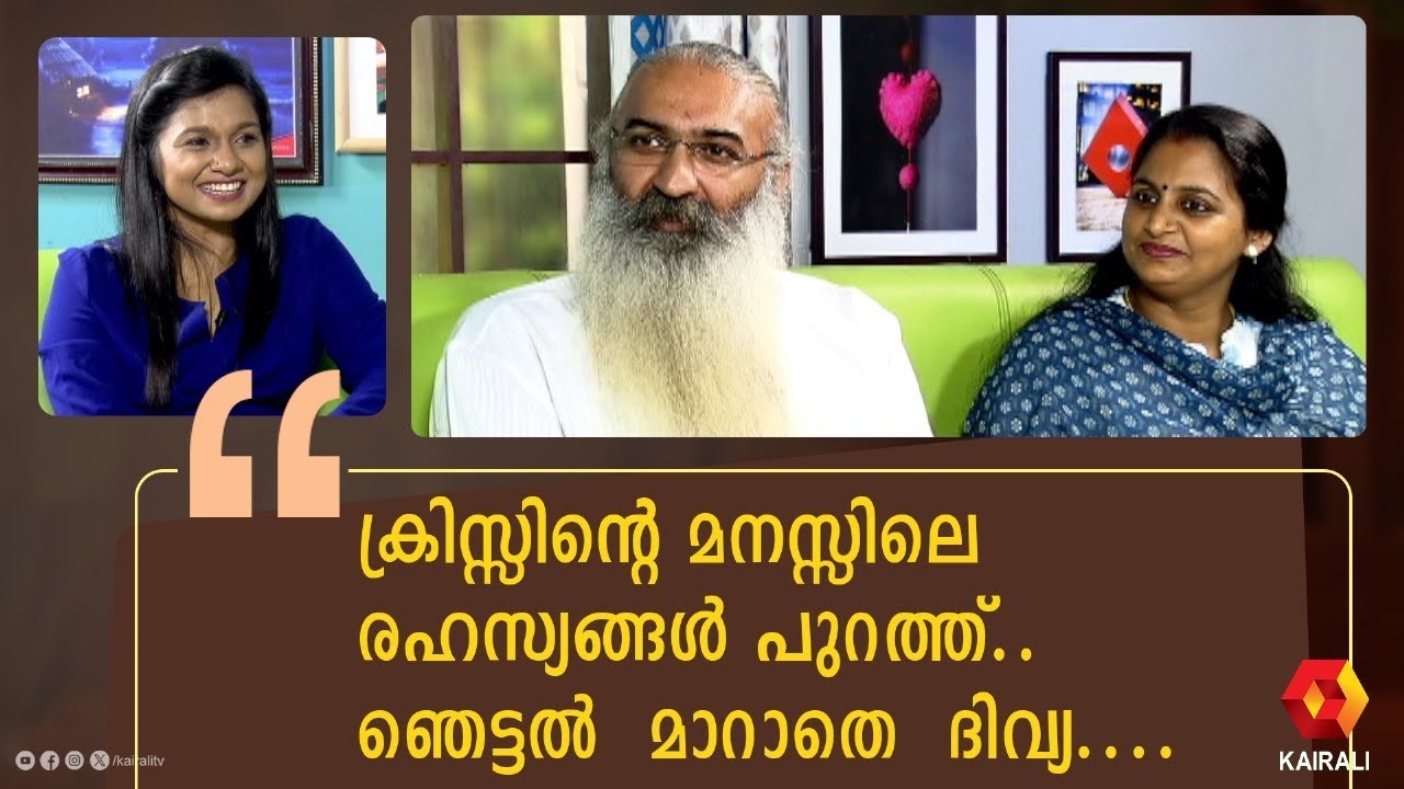 ക്രിസും ദിവ്യയും വൈറൽ കല്യാണവും കമന്റടി രോഗവും  | DIVYA SREEDHAR & KRISS VENUGOPAL COUPLE INTERVIEW