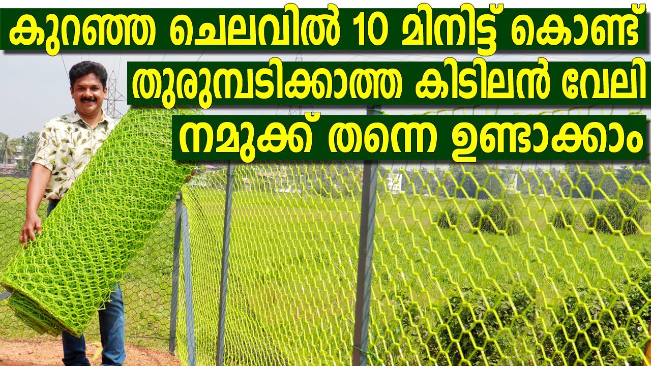 ഇനി മതിൽ വേണ്ട 10 മിനിറ്റിൽ അതിരുകൾ സുരക്ഷിതമാക്കാം| ഉപ്പ്‌ വെള്ളത്തിൽ ഇട്ടാലും തുരുമ്പ് പിടിക്കില്ല