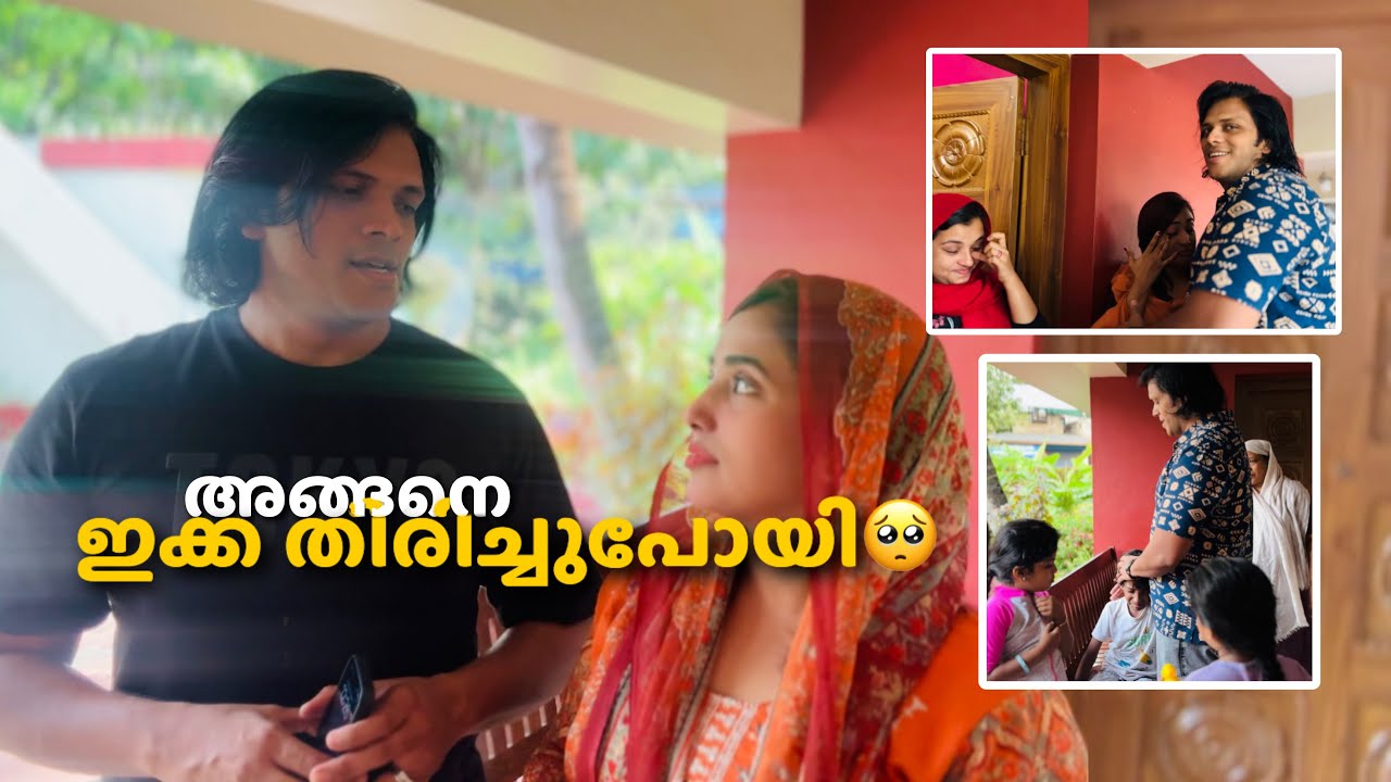 ഈ വേർപാടിന്റെ നോവ് അത് പറഞ്ഞറിയിക്കാൻ കഴിയാത്തതാണ് 🥲എല്ലാ പ്രവാസി ഭാര്യമാരുടെയും അനുഭവം😔💔