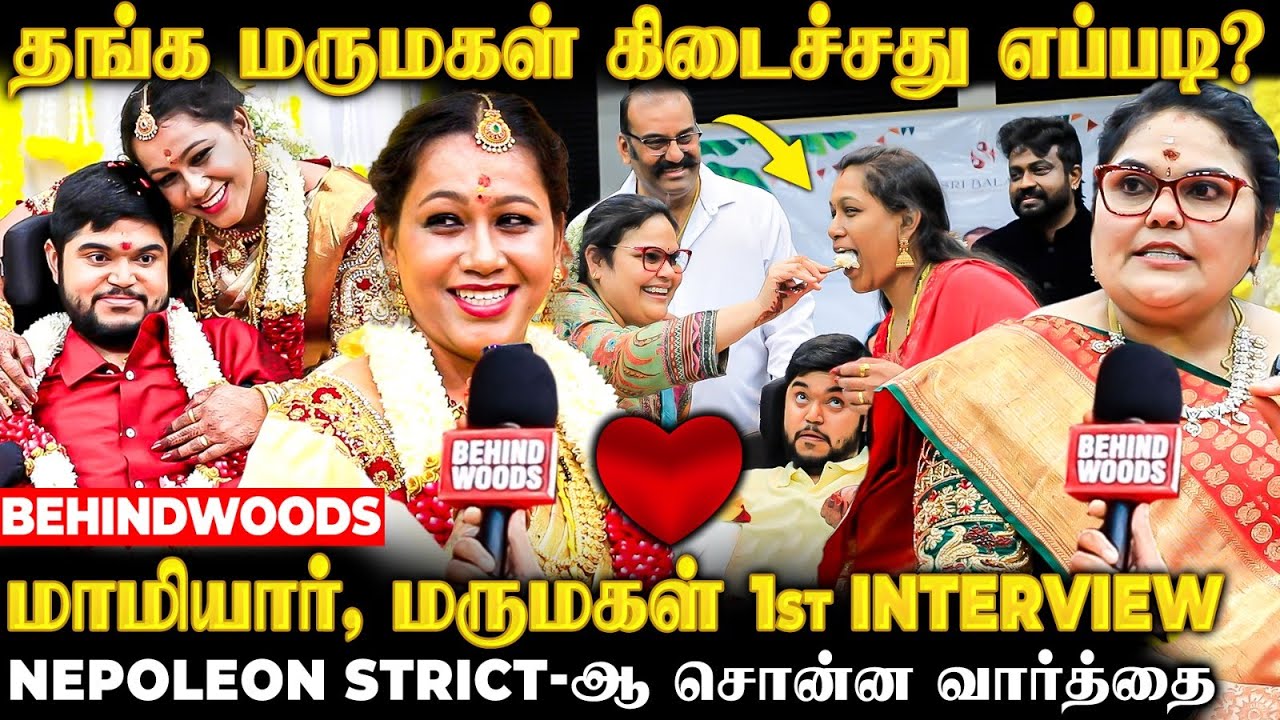 குணத்துல தங்கம் அவ❤3 வருஷத்துக்கு முன்னாடியே பொண்ணு பார்த்துட்டோம்!😲Nepoleon மனைவி Emotional பேட்டி😱