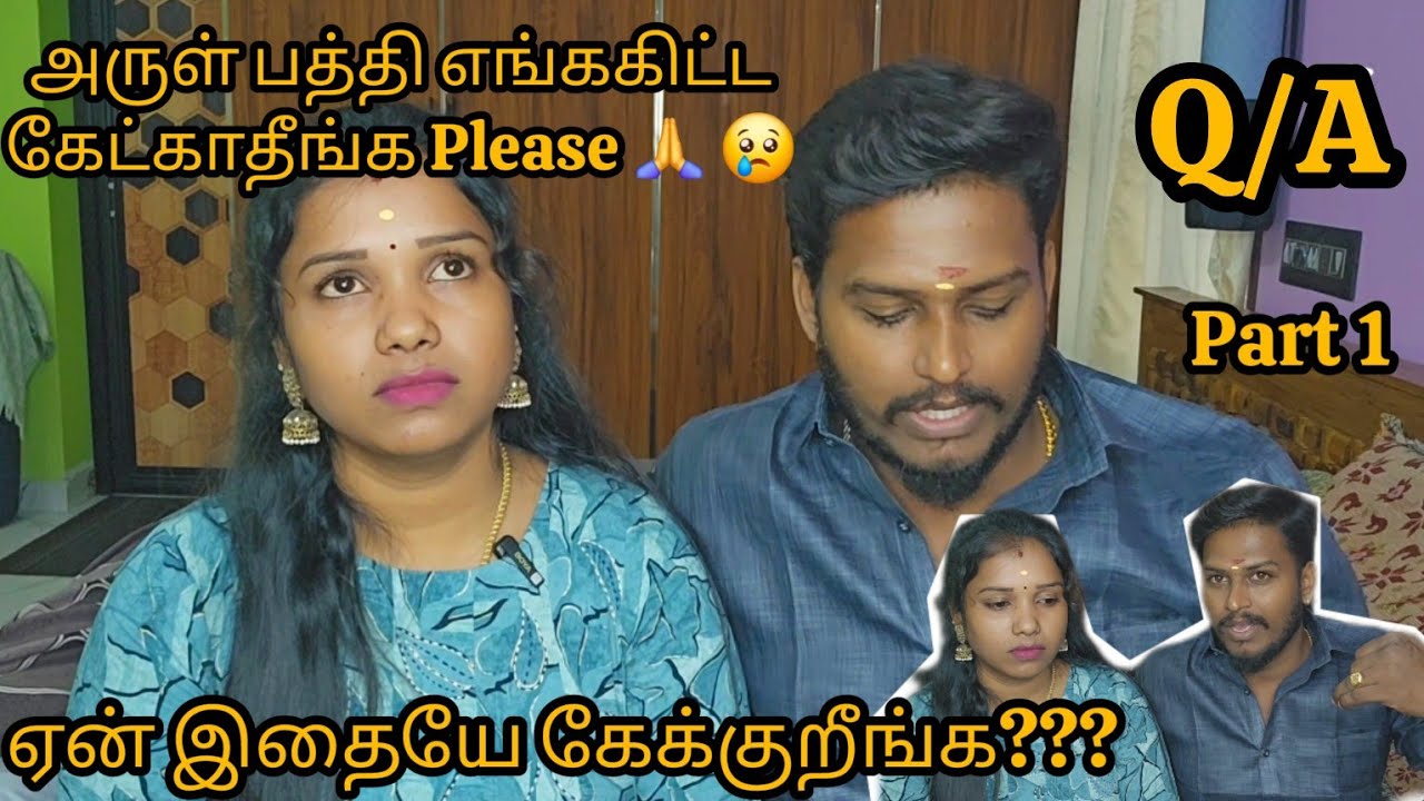 அருள் பத்தி எங்ககிட்ட கேட்காதீங்க Please 🙏 😢 ஏன் இப்படியே கேக்குறீங்க😭😭 Question &Answer 🙏( Part 1)