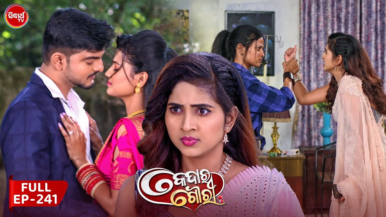 କେଦାର ଗୌରୀ | Kedar Gouri | Full Episode – 241 | Odia Mega Serial on Sidharth TV @8.30PM