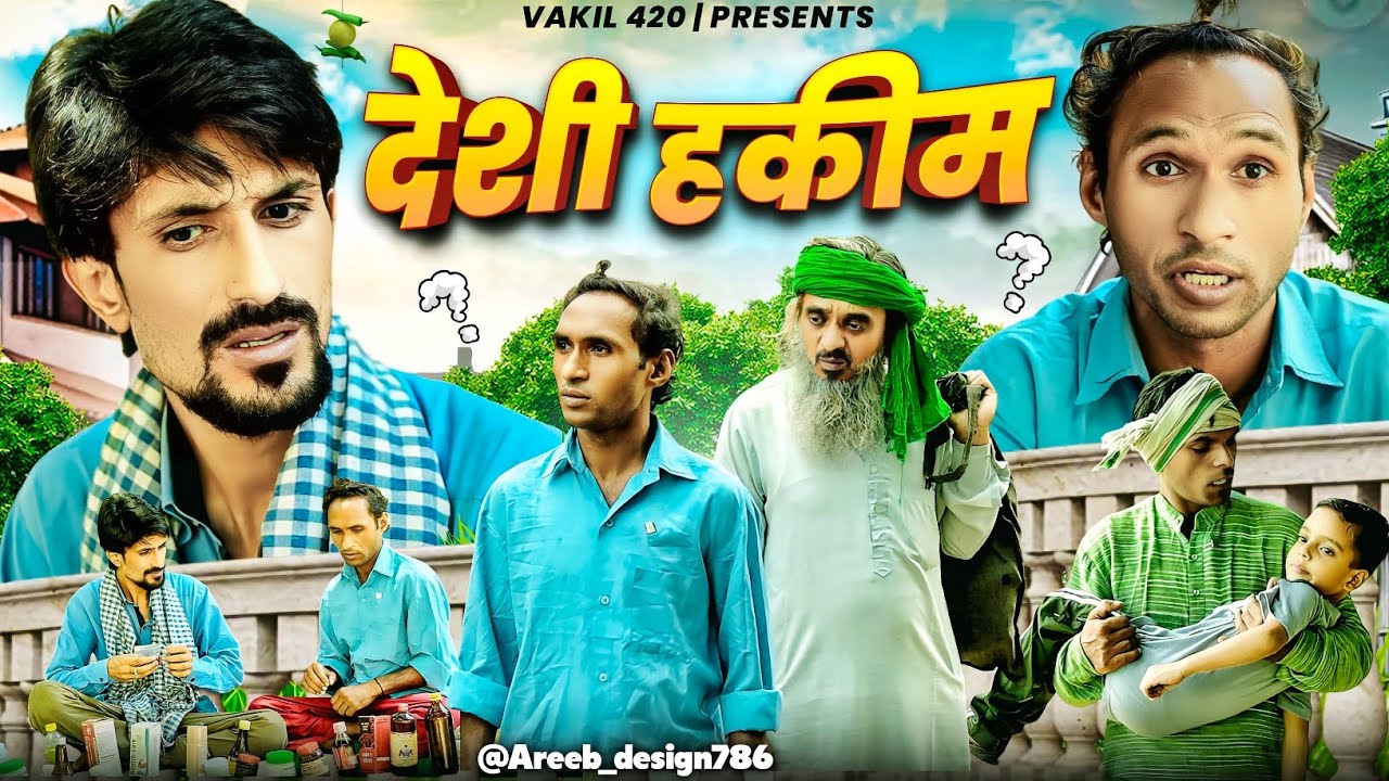 Desi Hakeem 🤪🤣😅 | Vakeel 420 | Vakil 420 New Video | Baba Badri | Cobra 420 | Comedy Video