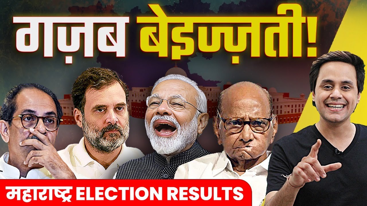 Maharashtra Election में Congress की ज़बरदस्त हार | महाराष्ट्र विधानसभा Result 2024 | RJ Raunak